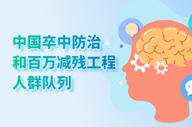 队列